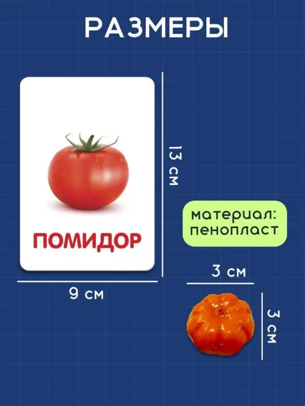 Обучающий набор по методике Г. Домана &laquo;Овощи&raquo;: 9 карточек + 9 овощей, счётный материал