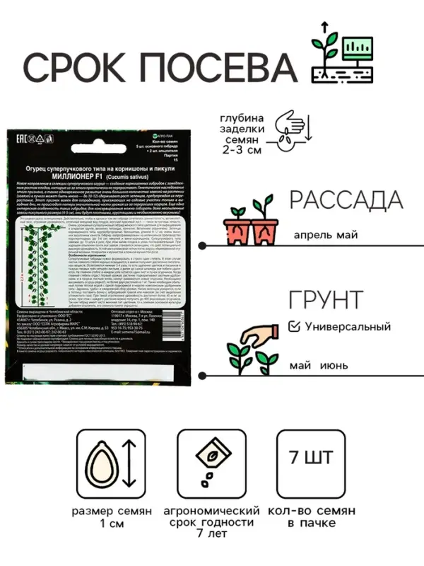 Семена огурец &laquo;Миллионер F1&raquo;, раннеспелый, урожайный, партенокарпический, 7 шт.