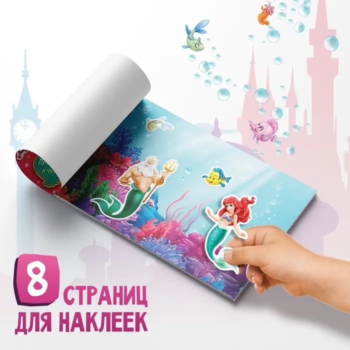 Наклейки в альбоме &laquo;Мир принцесс и чудес&raquo;, А5, 12 стр.