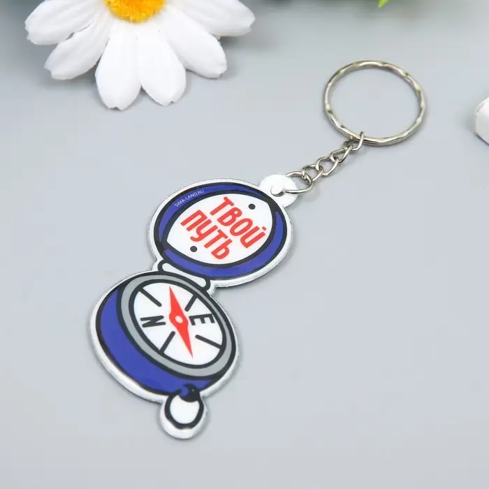 Брелок для ключей на кольце «Компас - Твой путь», PVC, 6.3×4.9 см