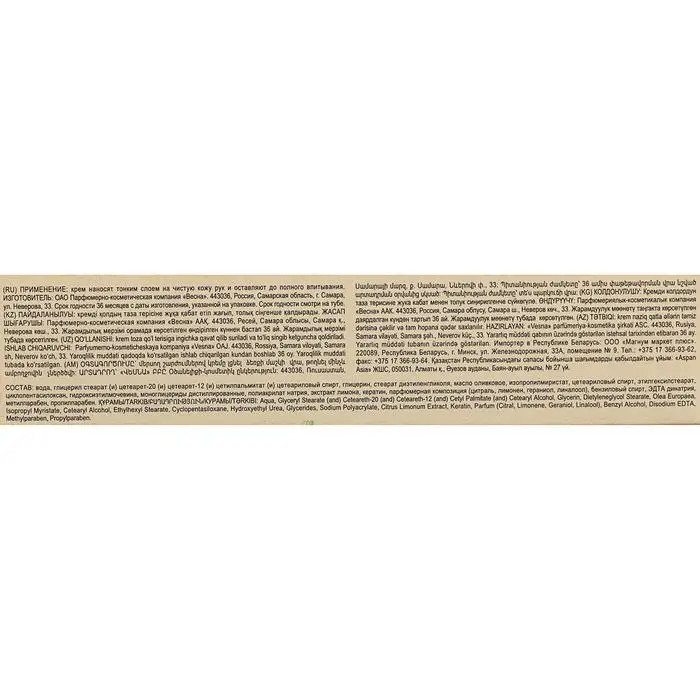 Крем для рук "Весна", "Лимонно-глицериновый", 40 мл