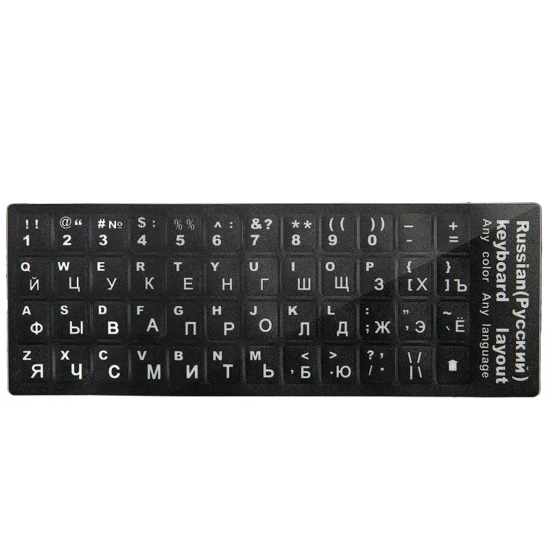 Наклейки на клавиатуру черные (10 шт./уп., 500 шт./кор.)