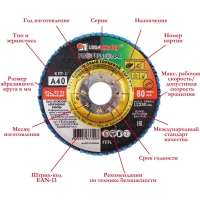 Круг лепестковый торцевой ЛУГА d125х22.2мм, Р40, КЛТ1,10шт/упак. (2187)