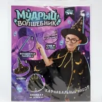 Карнавальный набор "Мудрый волшебник" плащ, шляпа, очки, палочка