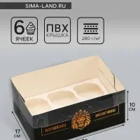 Коробка для 6 капкейков с прозрачной крышкой, &laquo;Лучшему мужчине&raquo;, 23&times;16&times;10 см