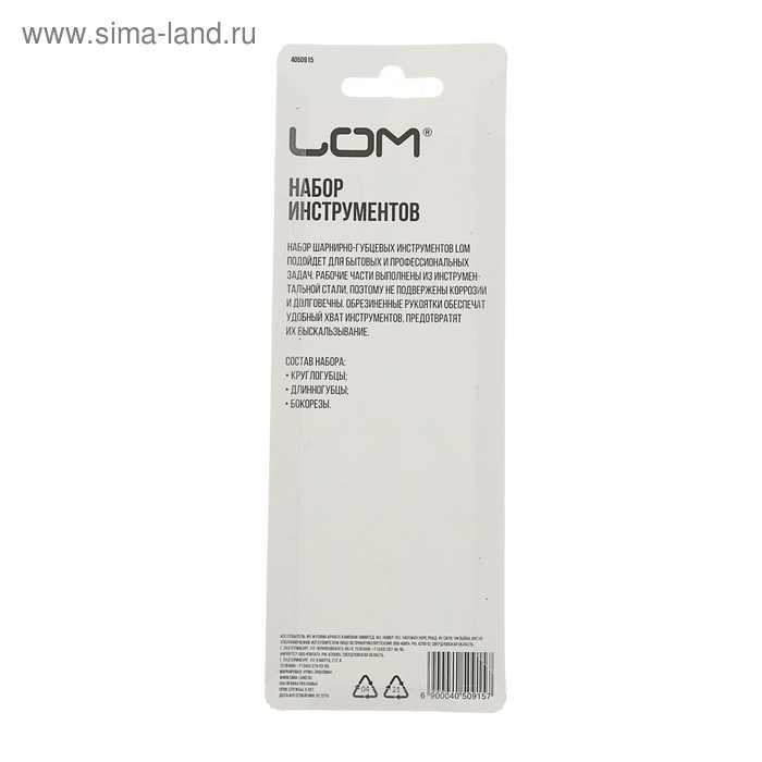 Набор инструментов ЛОМ, круглогубцы, длинногубцы и бокорезы, обрезиненные рукоятки, 80 мм Набор инструментов ЛОМ, круглогубцы, длинногубцы и бокорезы, обрезиненные рукоятки, 80 мм