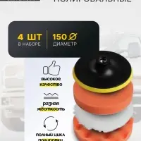 Круг для полировки TORSO, 150 мм, набор 4 предметов