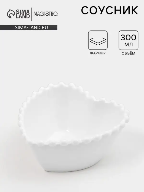 Соусник Magistro &laquo;Сердце&raquo;, 260 мл, d=11.5, фарфор, белый