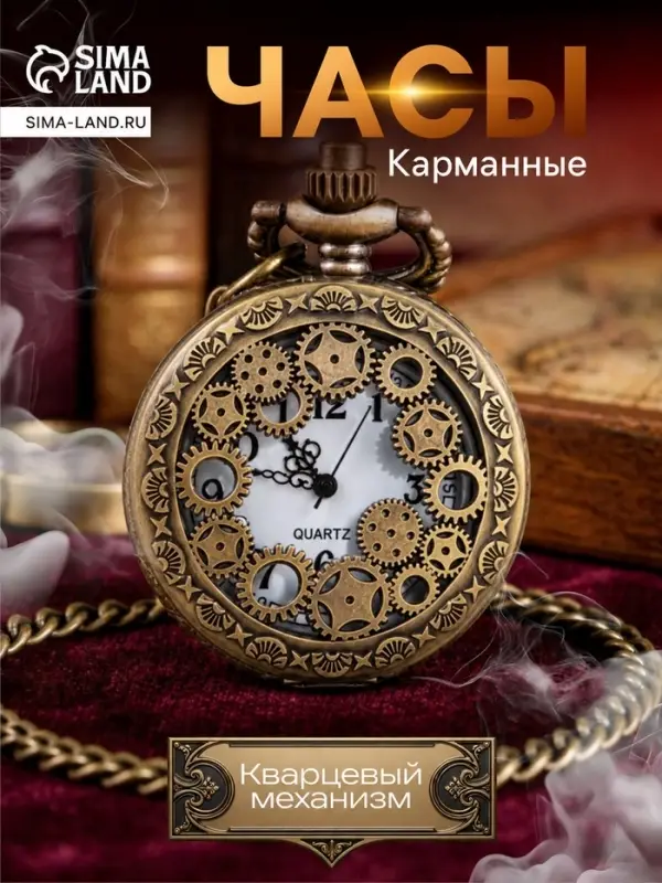 Часы карманные &laquo;Шестеренки&raquo;, кварцевые, циферблат 4 см, 5.5&times;4.5 см