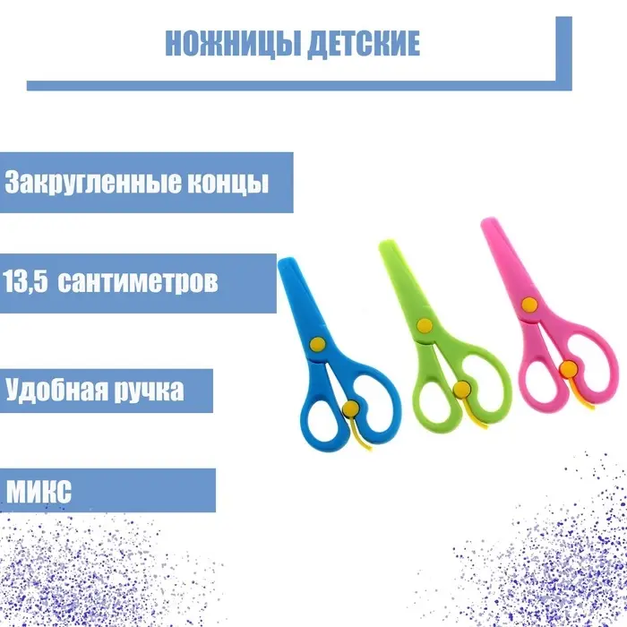 Ножницы 13.5 см пластиковые, с фиксатором, закругленные концы, в картонной коробке, МИКС