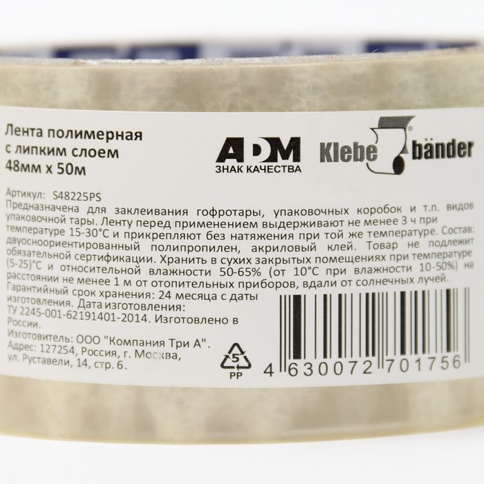 Упаковочная лента Klebebänder, 48мм*50м, 40мкм, прозрачная Упаковочная лента Klebebänder, 48мм*50м, 40мкм, прозрачная