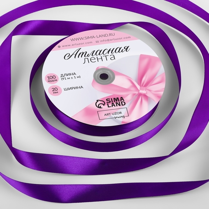 Лента атласная, 20 мм &times; 91 &plusmn; 1 м, цвет фиолетовый №34