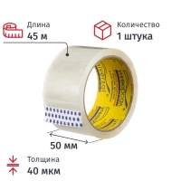 Клейкая лента одностор. упаковоч. UNIVERSAL 50мм х 45м 40мкм прозрачная