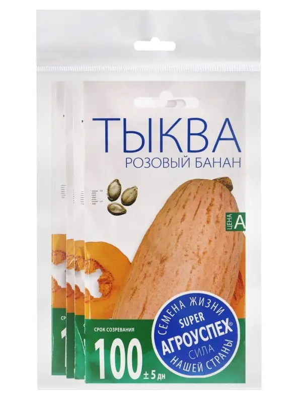 Набор семян Тыква &laquo;Розовый банан&raquo;, 5 шт., &laquo;Мой выбор&raquo;
