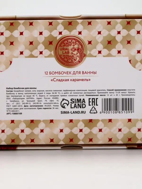 Бомбочки для ванны Happy New Year, аромат сладкая карамель, набор 12 шт х 20 г, URAL LAB Бомбочки для ванны Happy New Year, аромат сладкая карамель, набор 12 шт х 20 г, URAL LAB