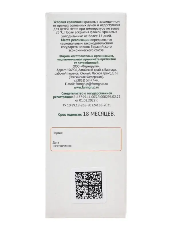 Иммунный сироп для детей, 100 мл