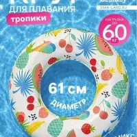 Круг для плавания &laquo;Тропики&raquo;, надувной, d=61 см, от 3-6 лет, МИКС, 36014 Bestway