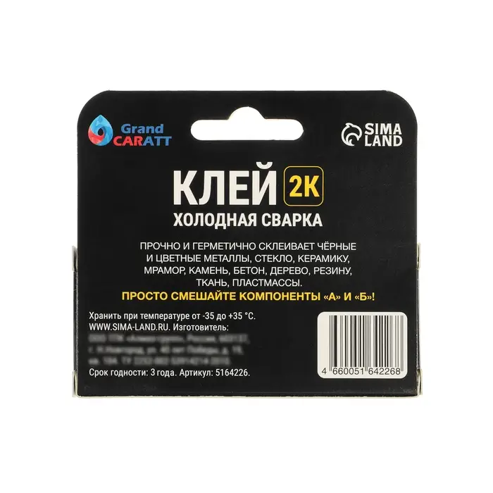 Эпоксидный клей К2 Grand Caratt, универсальный, двухкомпонентный, 20 г