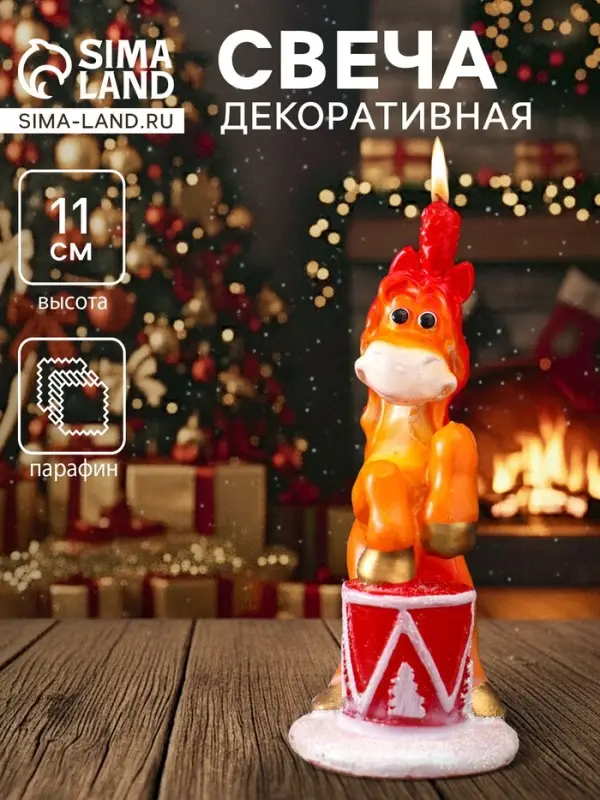 Свеча декоративная &laquo;Лошадка цирковая&raquo; 4.5&times;6&times;11 см, золотой