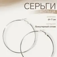 Серьги кольца QF &laquo;Классика&raquo;, d=7 см, цвет серебро