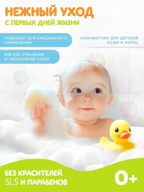 Детский гель для купания без слёз, 500 мл, с экстрактом шалфея, 0+, Беби Буль