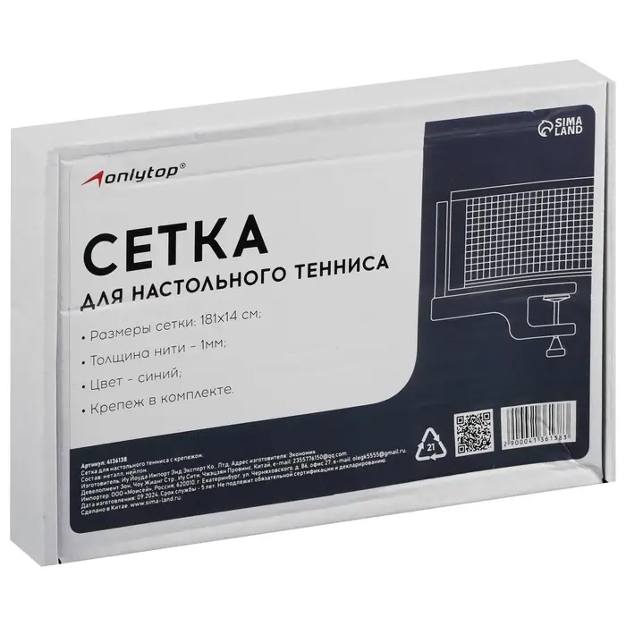 Сетка для настольного тенниса ONLYTOP, 184&times;14 см, с крепежом