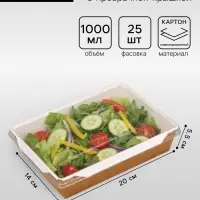 Салатник одноразовый, контейнер с плоской прозрачной крышкой, крафт, 1 л,, 20&times;14&times;5.5 см