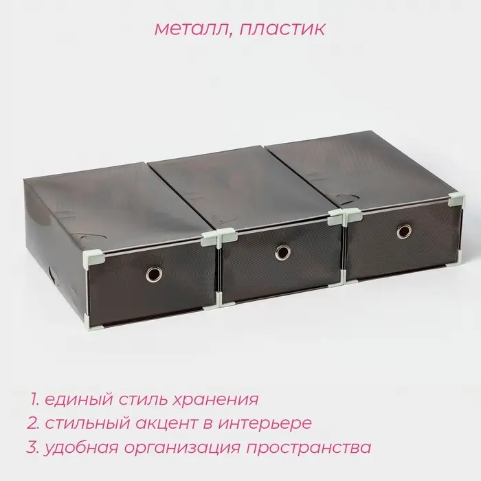 Коробка для обуви Доляна Large size, выдвижная, 22&times;34&times;13 см, чёрная