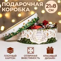 Коробка подарочная новогодняя с окном &laquo;Новогодний подарок&raquo; 21&times;21&times;8 см