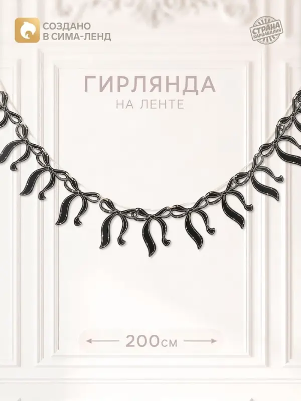Гирлянда на ленте &laquo;Праздничная. Бантики&raquo;, 12 шт., 16&times;17.5 см