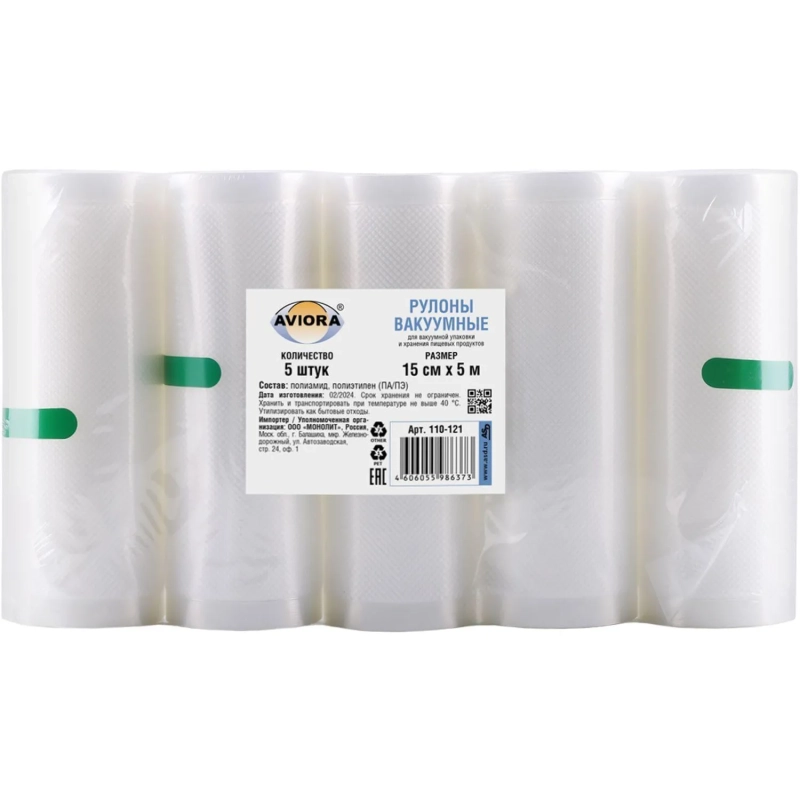 Пакет вакуумный рифленый в рулоне AVIORA, 150 х 5000 мм, 5 шт/уп