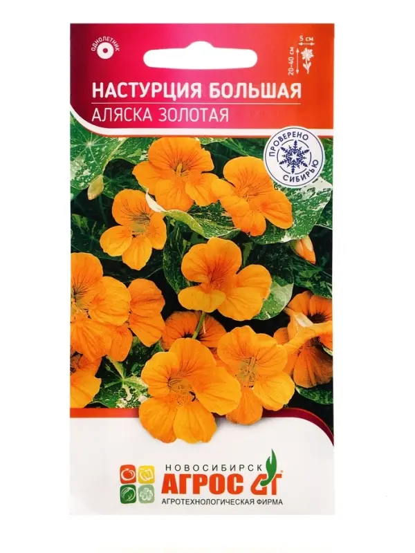 Семена цветов Настурция большая &laquo;Аляска золотая&raquo;, 1 г, однолетник, &laquo;Агрос&raquo;