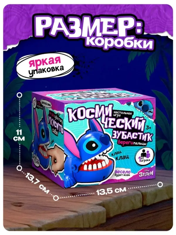 Настольная игра &laquo;Космический зубастик&raquo; Disney