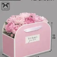 Переноска для цветов складная &laquo;Для тебя&raquo;, 17&times;13&times;7 см