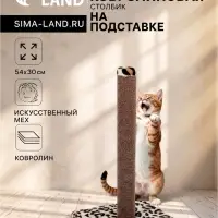 Когтеточка &laquo;Столбик&raquo; №2, 54&times;30 см, ковролин, МИКС