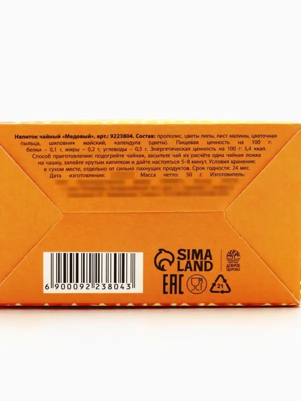 Ягодно-травяной чай &laquo;Медовый&raquo;: цветы липы, шиповник, лист малины, цветочная пыльца, прополис, цветы календулы, 50 г