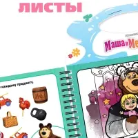 Водная раскраска "Добавь воды", многоразовая, Маша и Медведь Водная раскраска "Добавь воды", многоразовая, Маша и Медведь