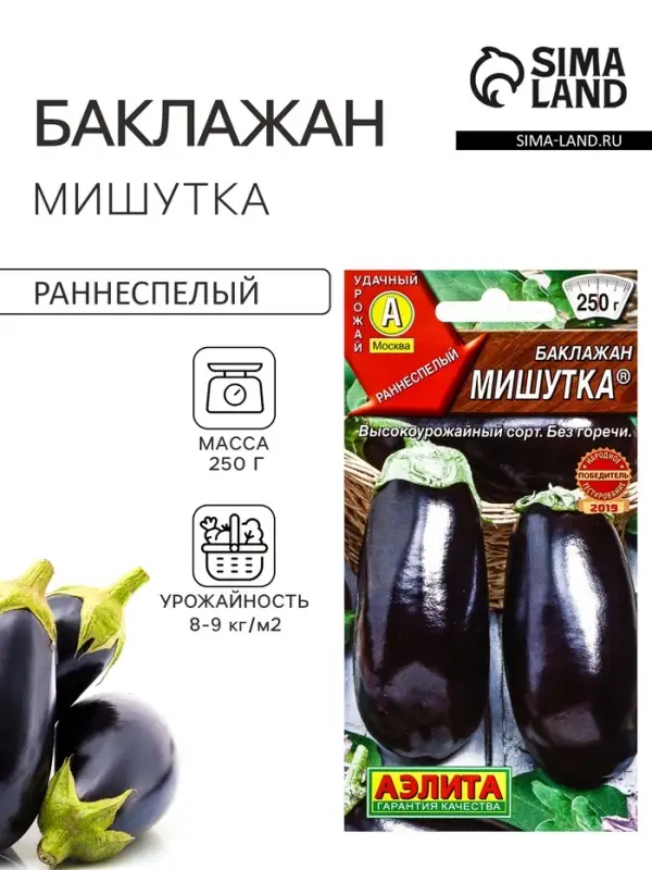 Семена Баклажан &laquo;Мишутка&raquo;, 0.2 г, раннеспелый, &laquo;Аэлита&raquo;