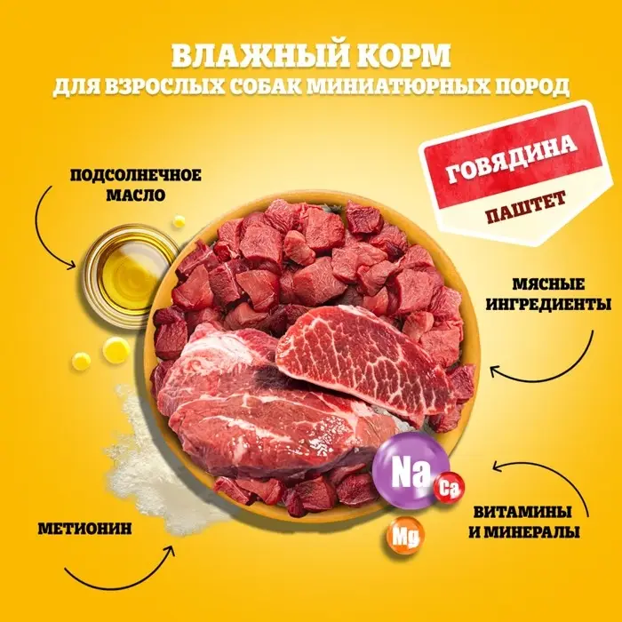Влажный корм Pedigree для собак мелких пород , паштет говядина, пауч, 80 г Влажный корм Pedigree для собак мелких пород , паштет говядина, пауч, 80 г