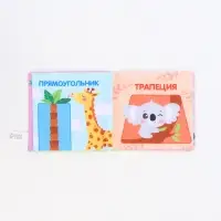 Книжка-шуршалка «Учим формы», 12х12 см, Крошка Я Книжка-шуршалка «Учим формы», 12х12 см, Крошка Я