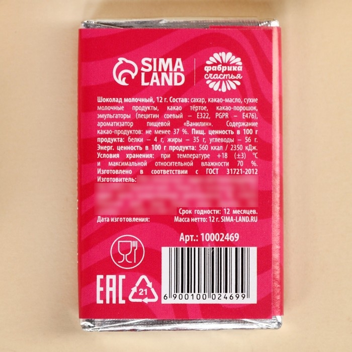 Шоколад молочный «У тебя есть всё. 8 марта», 12 г. Шоколад молочный «У тебя есть всё. 8 марта», 12 г.