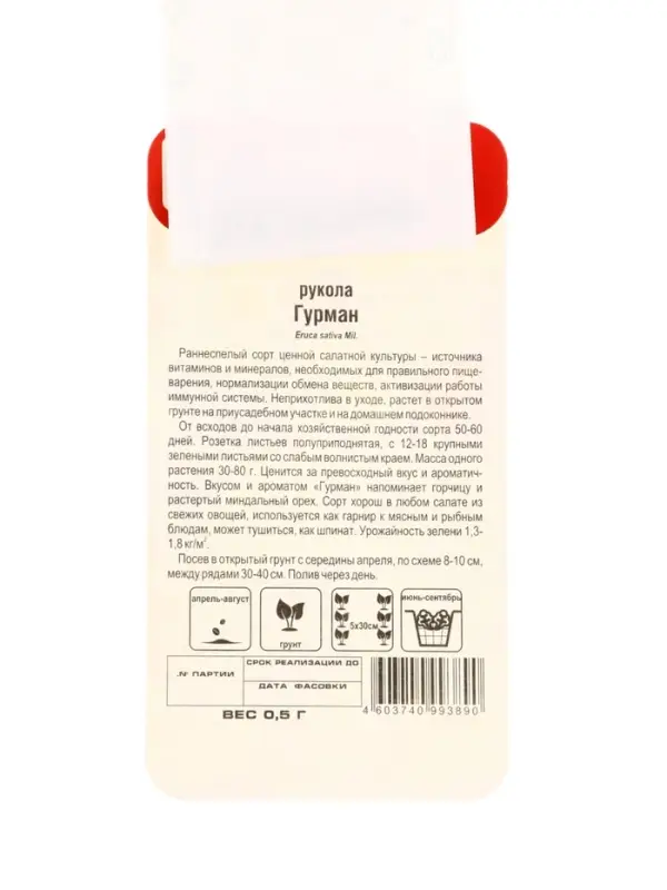 Семена Рукола Гурман , 0,5 г