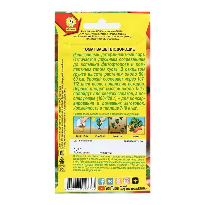 Семена Томат Семена Томат "Ваше плодородие", 0,2 г