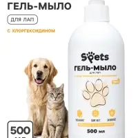 Гель-мыло для мытья лап Spets, для собак и кошек, с хлоргексидином, 500 мл