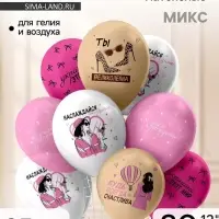 Воздушные шары латексные 12" &laquo;С Днем Рождения! Ты великолепна&raquo;, набор 25 шт.