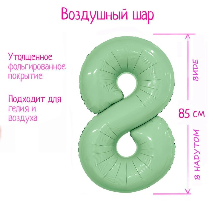 Шар фольгированный 40 Шар фольгированный 40" «Цифра 8», олива Slim