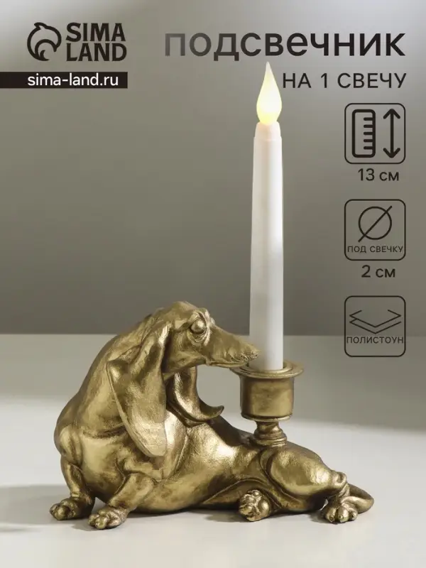 Подсвечник на 1 свечу &laquo;Шарж. Такса&raquo;, полистоун, золото, 19&times;11&times;13 см