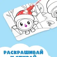 Раскраска многоразовая &laquo;Встречаем Новый год&raquo;, 12 стр., маркеры, Малышарики