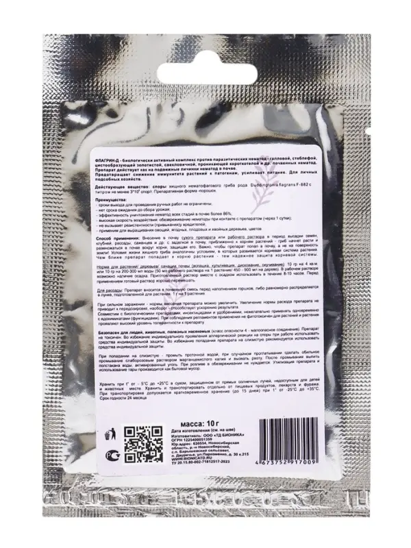 Средство от болезней растений &laquo;Флагрин-Д&raquo; (Нематодин), 10 г