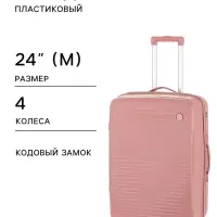 Чемодан на колёсах, 24", кодовый замок, 40&times;24&times;65 см, розовый
